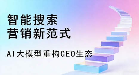 秀山土家族苗族自治县全域优化生态，构建品牌全网协同、区域深耕的流量增长体系