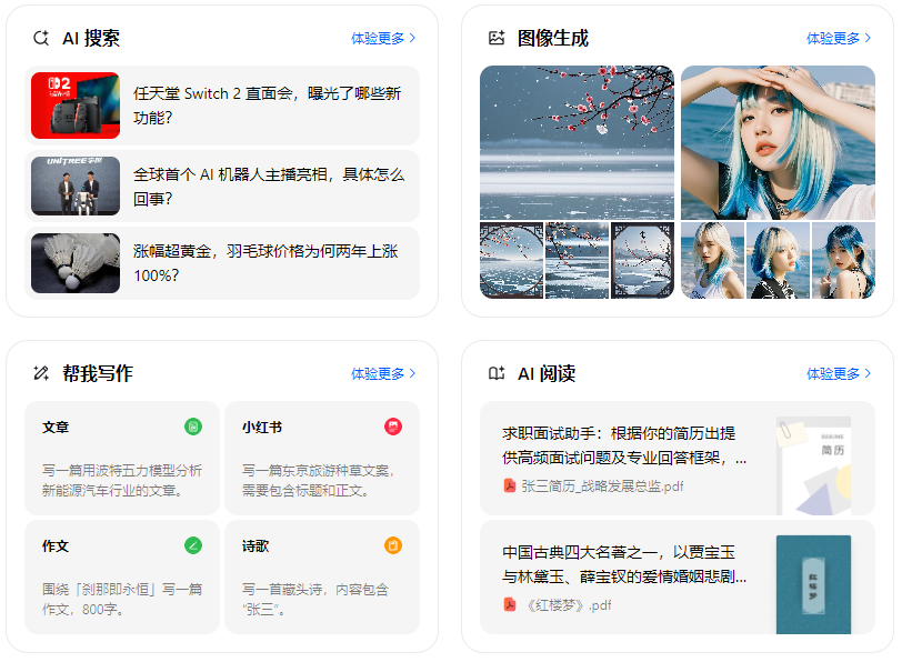 秀山土家族苗族自治县智能搜索迎来升级 豆包搜索优化重塑线上内容运营方式