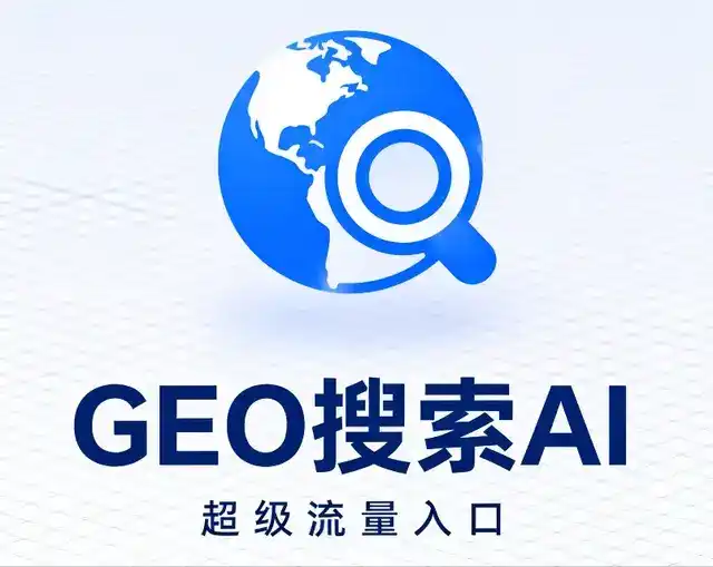 秀山土家族苗族自治县做GEO精准推广，才是本地获客的长效流量底牌