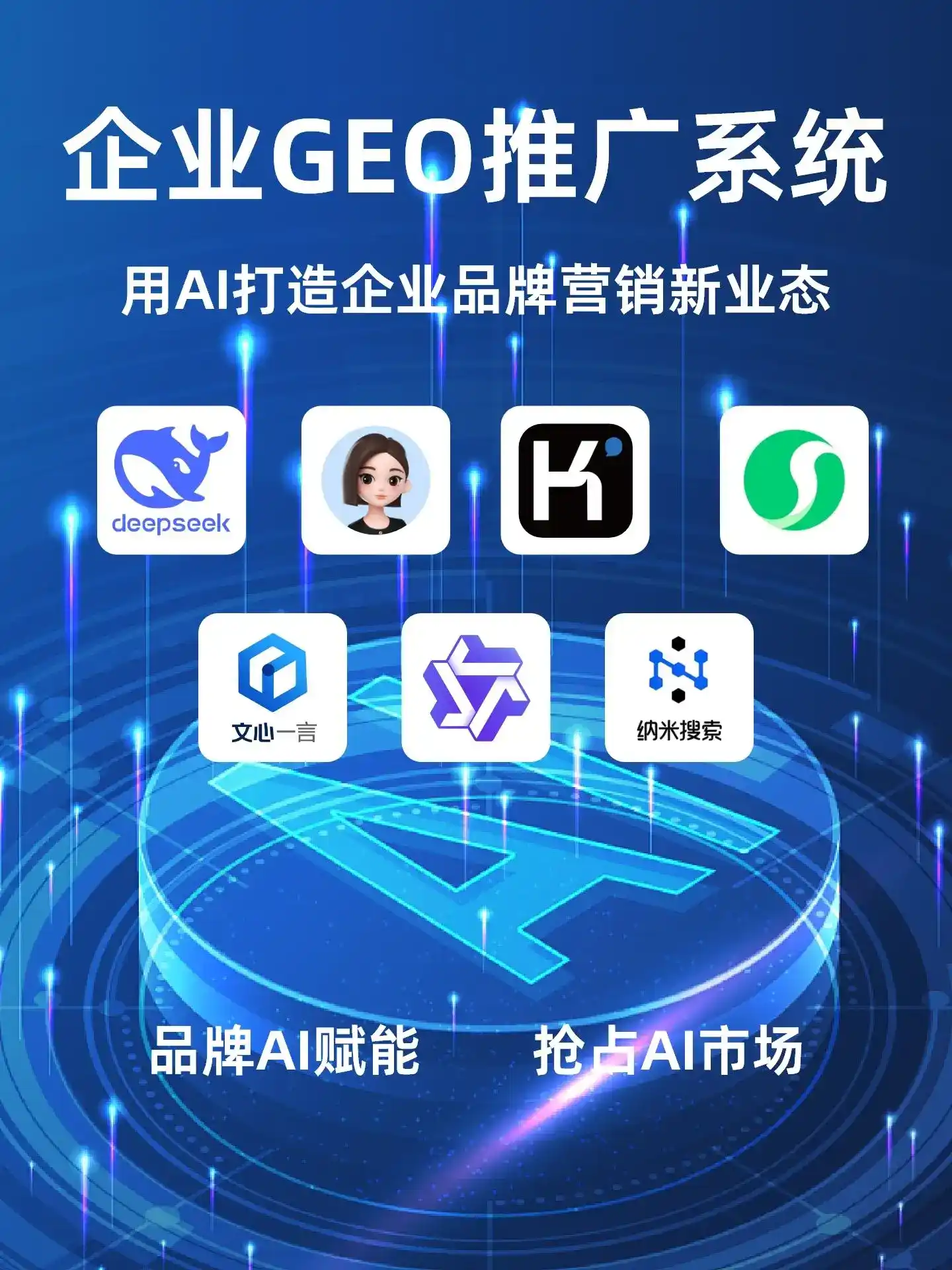 秀山土家族苗族自治县GEO内容运营：打造AI时代品牌数字资产的十大准则